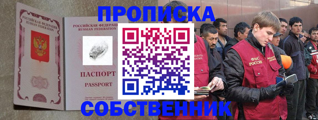 временная регистрация собственник в Чувашии